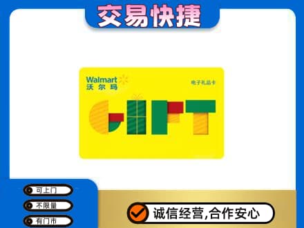 桂林象山区购物卡回收沃尔玛电子卡.jpg