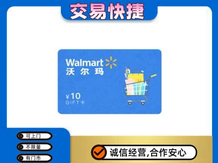 桂林象山区购物卡回收沃尔玛卡.jpg