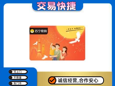 桂林象山区购物卡回收苏宁易购卡.jpg