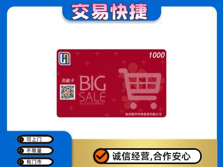桂林象山区回收世纪联华卡