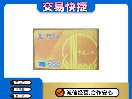桂林象山区购物卡回收石化卡.jpg