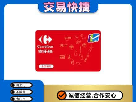 桂林象山区回收家乐福卡