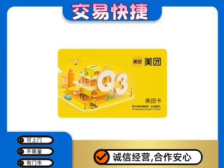 桂林象山区购物卡回收美团卡.jpg