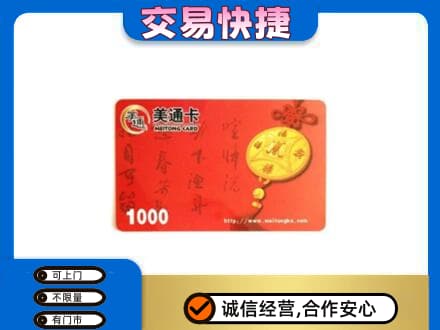 桂林象山区购物卡回收美通卡.jpg