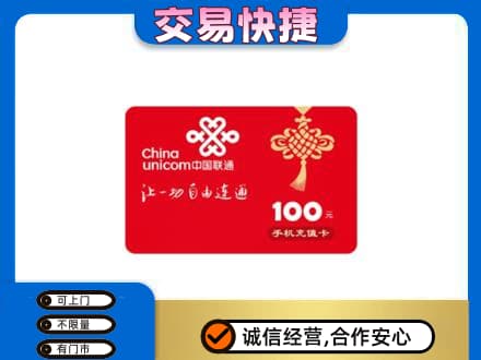 桂林象山区购物卡回收联通卡.jpg