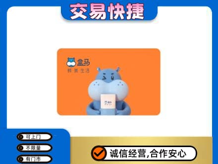 桂林象山区购物卡回收盒马生鲜卡.jpg