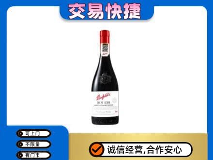 桂林象山区洋酒回收奔富红酒.jpg