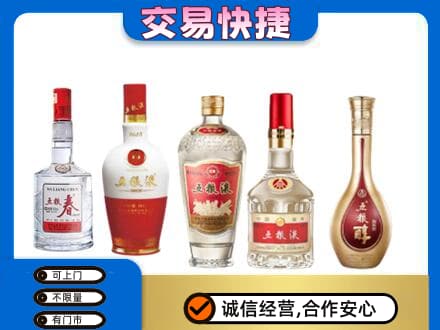 桂林象山区回收五粮液